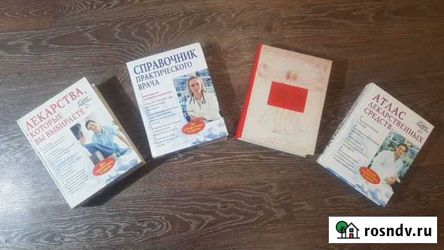 Книги медицинские (много) Малоярославец - изображение 1