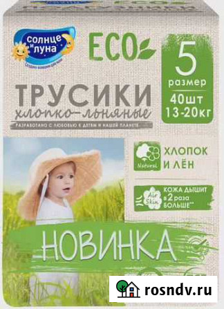 Подгузники-трусики ECO хлопко-льняные солнце и лу Керчь - изображение 1