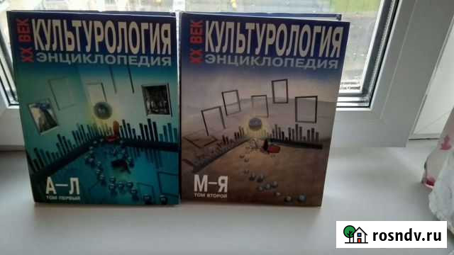 Культурология.Энциклопедия хх век в 2-х томах Звенигород - изображение 1