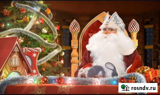 Новогоднее видеопоздравление от Деда Мороза 2022 Ульяновск - изображение 1