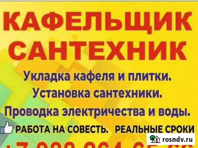 Кафельщик-сантехник Махачкала - изображение 1