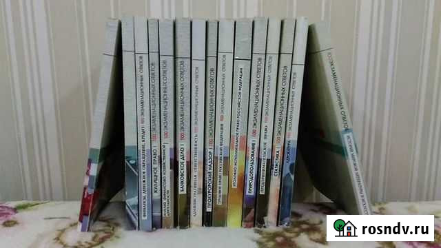 Сборник книг из серии 100 экзаменационных ответов Стерлитамак - изображение 1