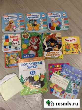 Обучающие книги для малышей Сочи
