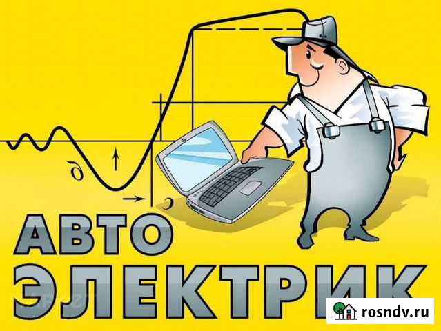 Автоэлектрик Железногорск - изображение 1