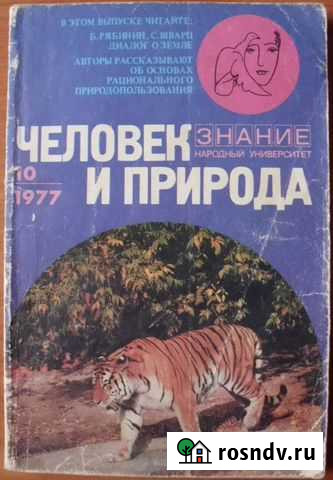 Основы рационального природопользования. 1977 Керчь - изображение 1