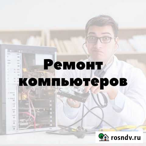 Компьютерная помощь Томск - изображение 1