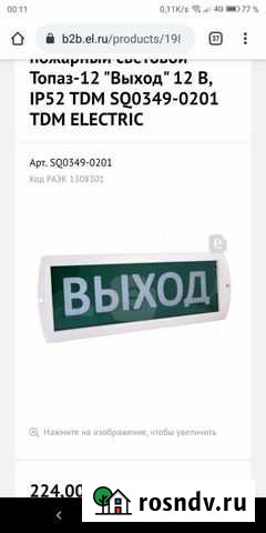 Оповещатель охранно-пожарный Златоуст - изображение 1