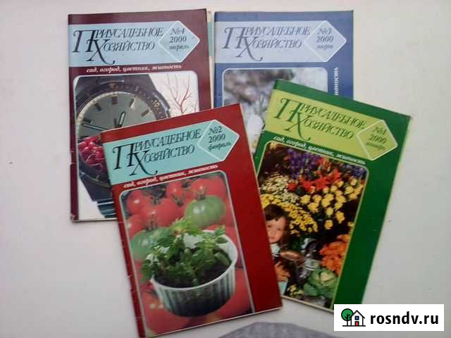 Журнал Приусадебное хозяйство Шахты - изображение 1