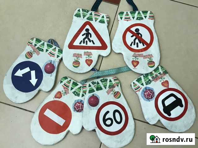 Поделка дорожные знаки Подольск - изображение 1