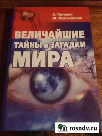 Величайшие тайны и загадки мира Евпатория
