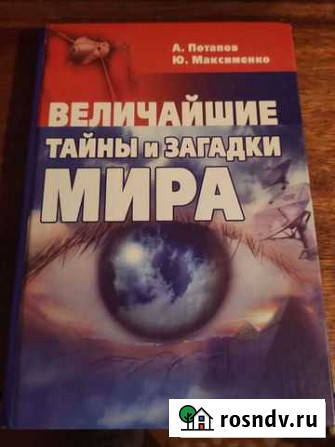 Величайшие тайны и загадки мира Евпатория - изображение 1