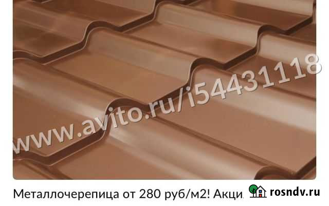 Металлочерепица Шахты - изображение 1