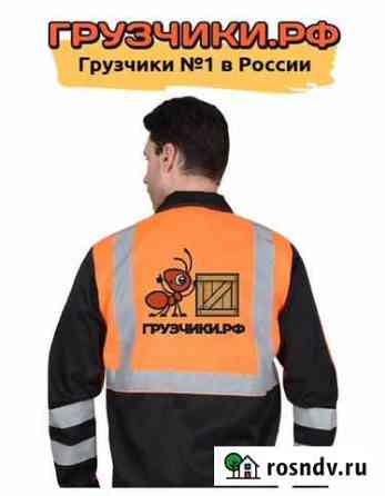 Грузчики Дзержинск