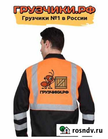 Грузчики Дзержинск - изображение 1