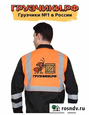 Грузчики Дзержинск - изображение 1