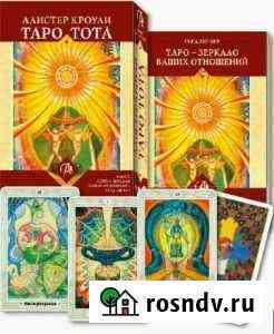 Книга тота кроули и карты Стерлитамак