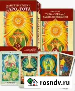 Книга тота кроули и карты Стерлитамак - изображение 1