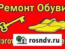 Ремонт обуви,изготовление ключей,заточка инструмен Воронеж - изображение 1