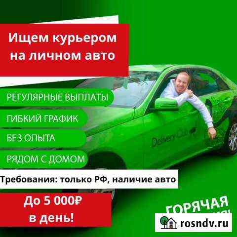 Водитель курьер подработка Мурманск