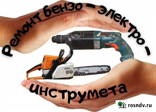 Ремонт бензо-электроинструмента Брянск - изображение 1