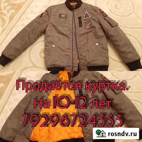 Куртка Терекли-Мектеб - изображение 1