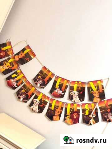 Растяжка Король Лев Москва - изображение 1