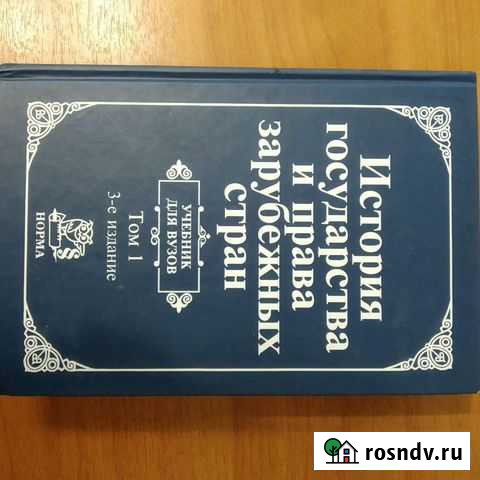 История государства и права зарубежных стран 3-е и Мичуринск - изображение 1
