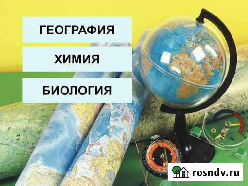 Репетитор по Биологии, Географии и Химии Горно-Алтайск - изображение 1