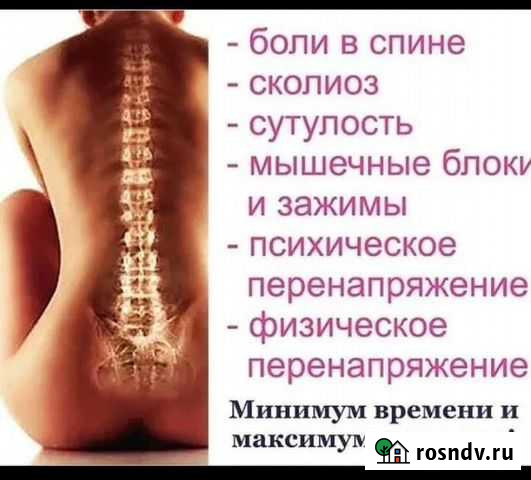 Биоэнергомассаж,о которо не рассказать, его надо п Махачкала - изображение 1