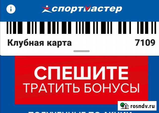 Бонусы спортмастер Магнитогорск - изображение 1