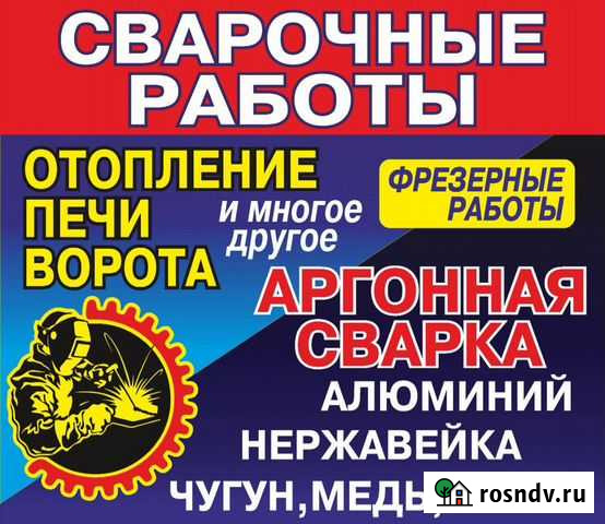 Сварочные работы.Печи для отопления домов, гаражей Куйбышев - изображение 1