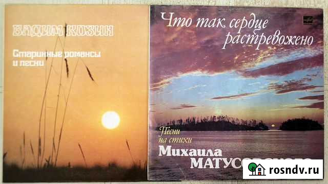 Виниловые пластинки Вадим Козин/М.Матусовский Пермь - изображение 1