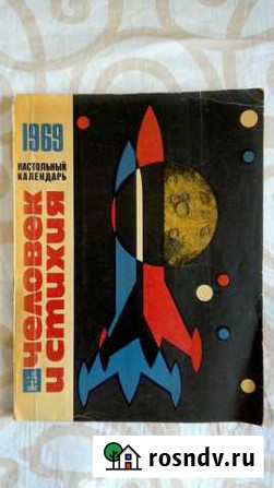 Настольный Календарь 1969г Иркутск - изображение 1