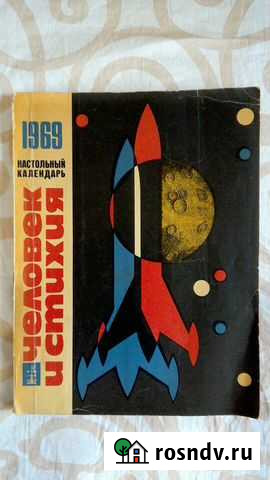 Настольный Календарь 1969г Иркутск - изображение 1