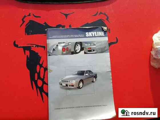 Книга по ремонту Nissan Skyline rb25det Кременки
