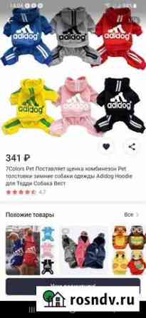 Одежда для собак мелких пород Минусинск