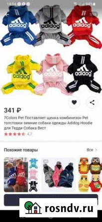 Одежда для собак мелких пород Минусинск - изображение 1
