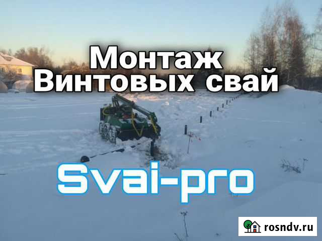 Винтовая свая 108 Малоярославец - изображение 1