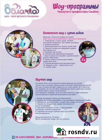 Крио шоу, тесла шоу, химическое шоу, научное шоу Ногинск - изображение 1