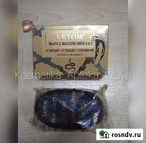 Мыло с маслом змеи Абакан - изображение 1