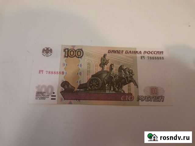 Купюра с красивым номером Ростов-на-Дону - изображение 1