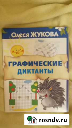 Рабочая тетрадь для дошкольников Москва - изображение 1