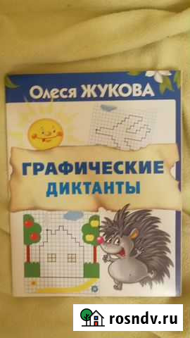 Рабочая тетрадь для дошкольников Москва - изображение 1