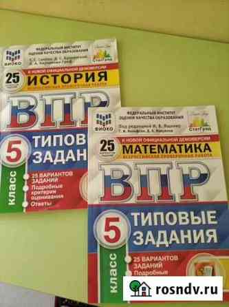 Учебные пособия впр 5 класс Симферополь