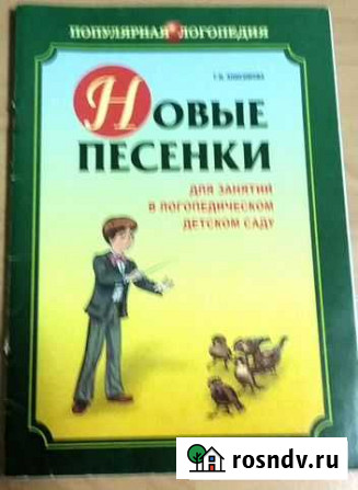 Логопедические распевки, музыка + диск Санкт-Петербург - изображение 1