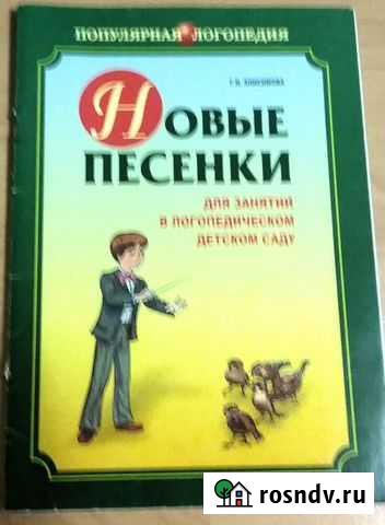 Логопедические распевки, музыка + диск Санкт-Петербург - изображение 1