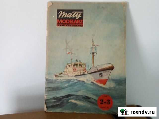 Журнал модель катера Пилот 20 Чебоксары - изображение 1