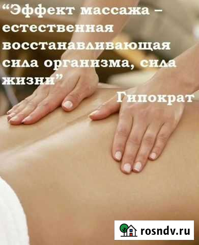 Массаж Нижневартовск - изображение 1