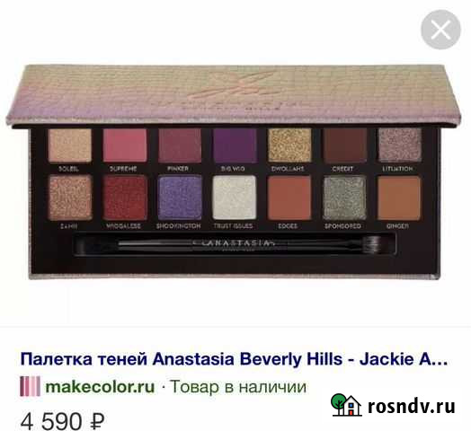 Палитра теней оригинал Нальчик - изображение 1