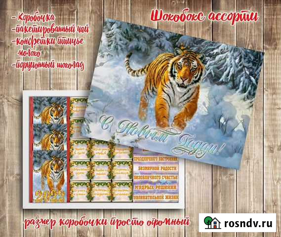 Новогодние подарки Ростов-на-Дону - изображение 1